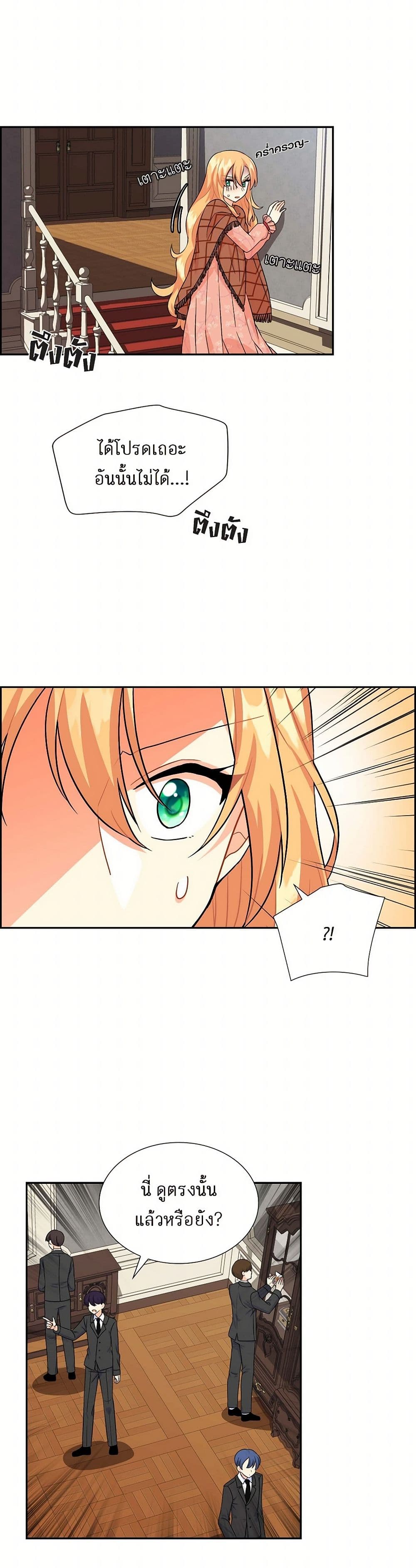 The Destroyer Fell in Love With Me page 4