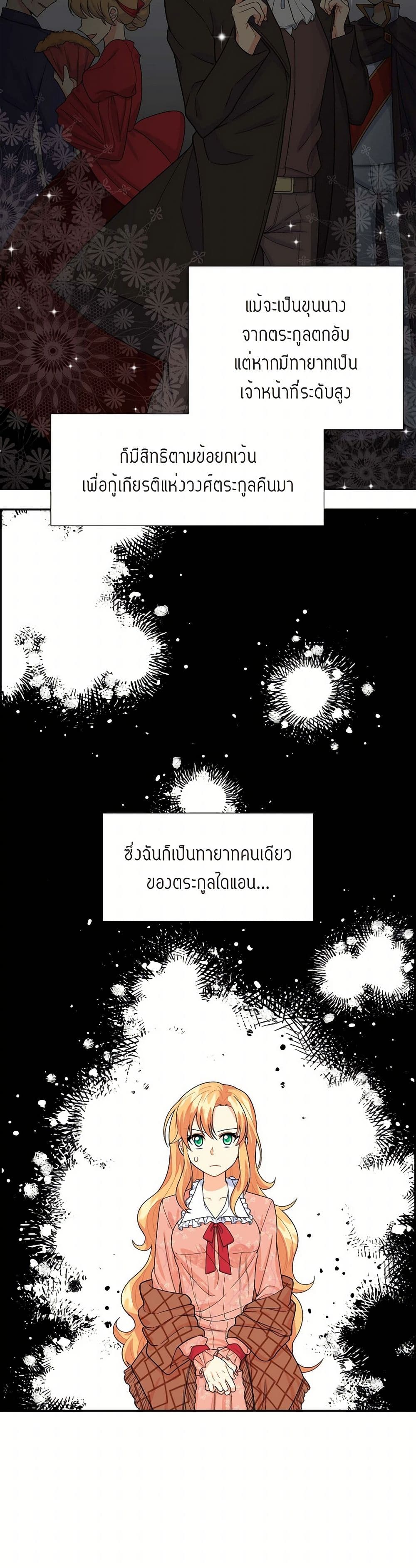The Destroyer Fell in Love With Me page 10