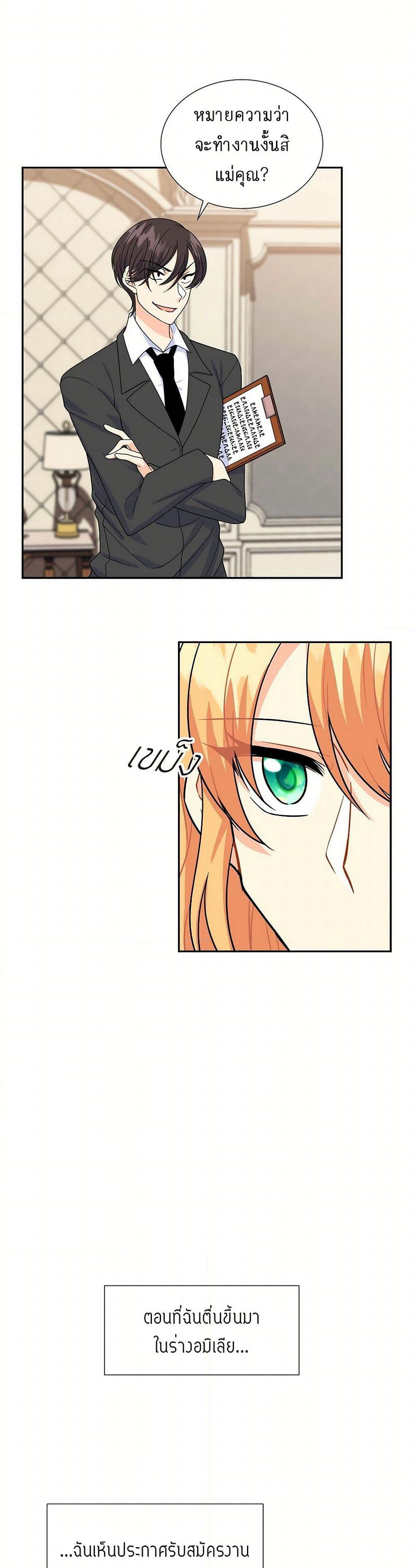 The Destroyer Fell in Love With Me page 11