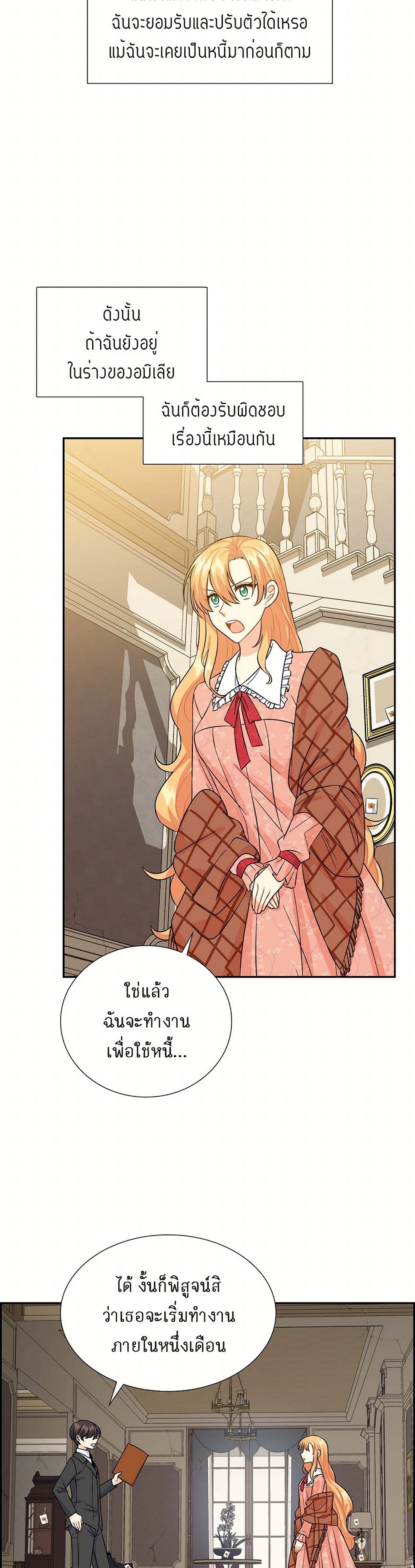The Destroyer Fell in Love With Me page 13