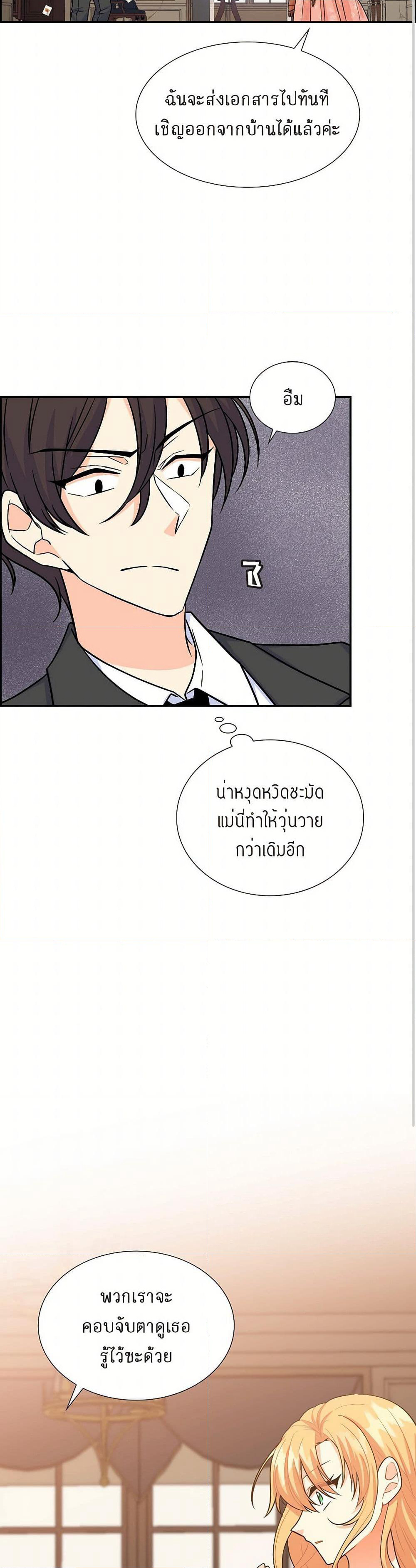 The Destroyer Fell in Love With Me page 14