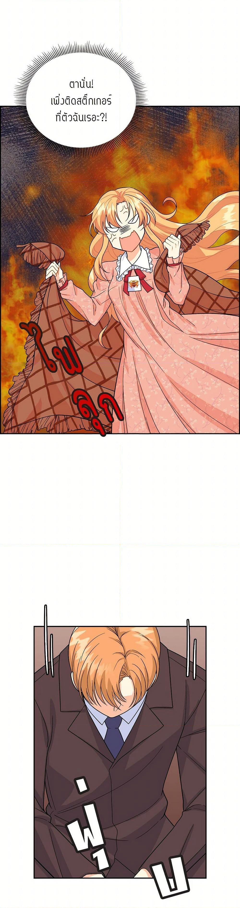 The Destroyer Fell in Love With Me page 16