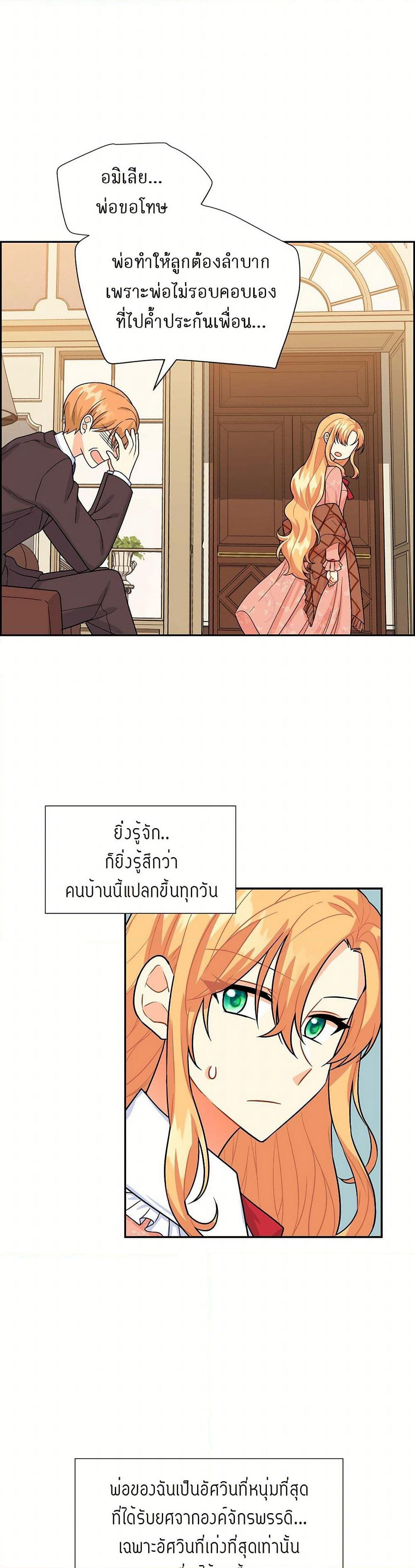 The Destroyer Fell in Love With Me page 17