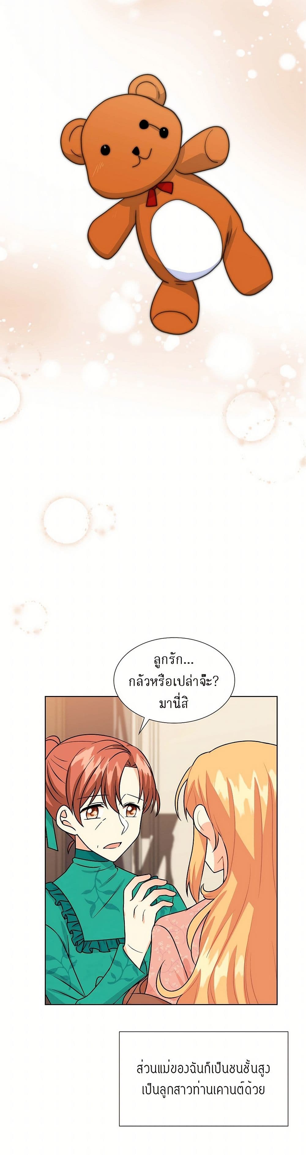 The Destroyer Fell in Love With Me page 19