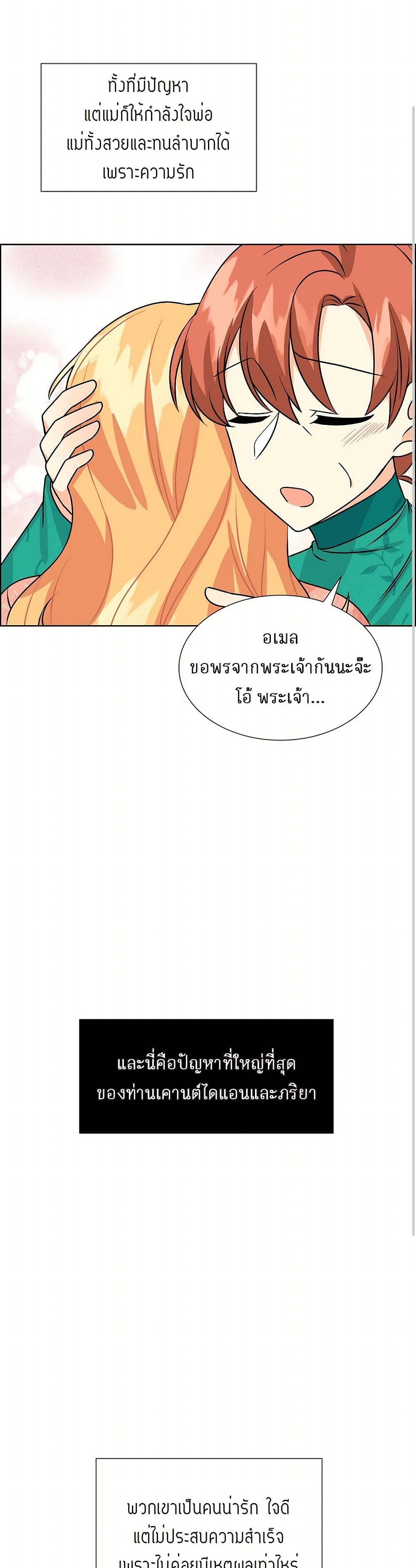 The Destroyer Fell in Love With Me page 20
