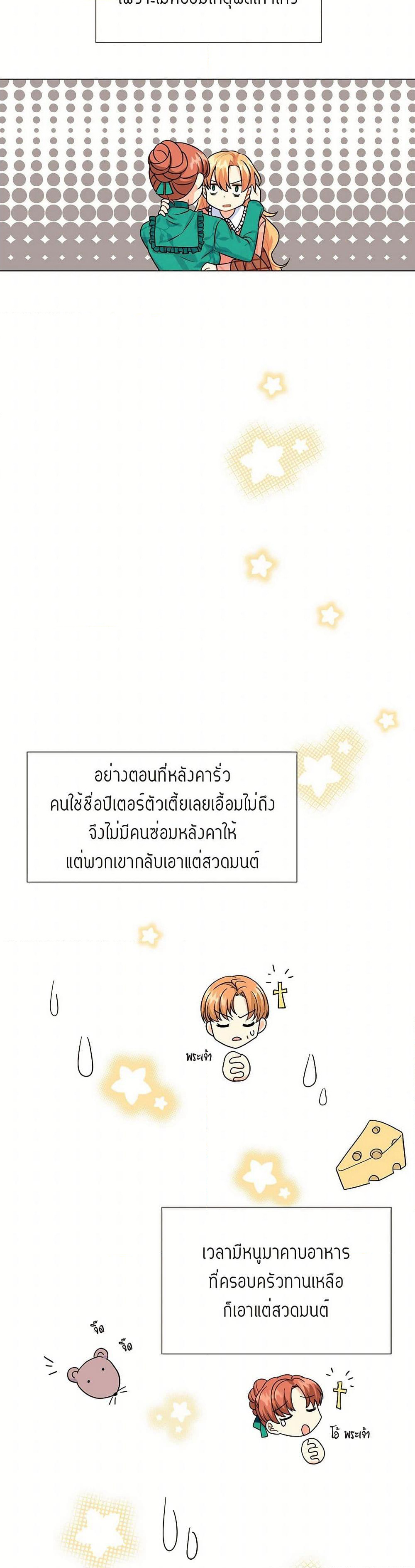The Destroyer Fell in Love With Me page 21