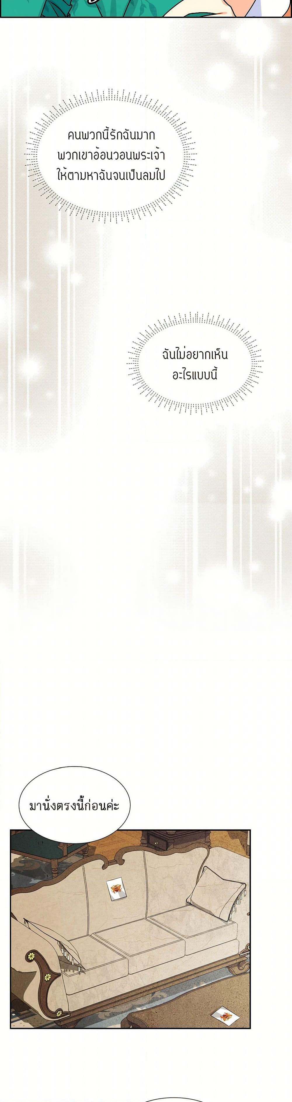 The Destroyer Fell in Love With Me page 23
