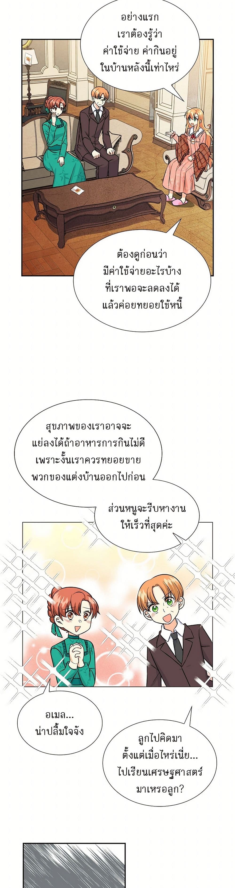 The Destroyer Fell in Love With Me page 24