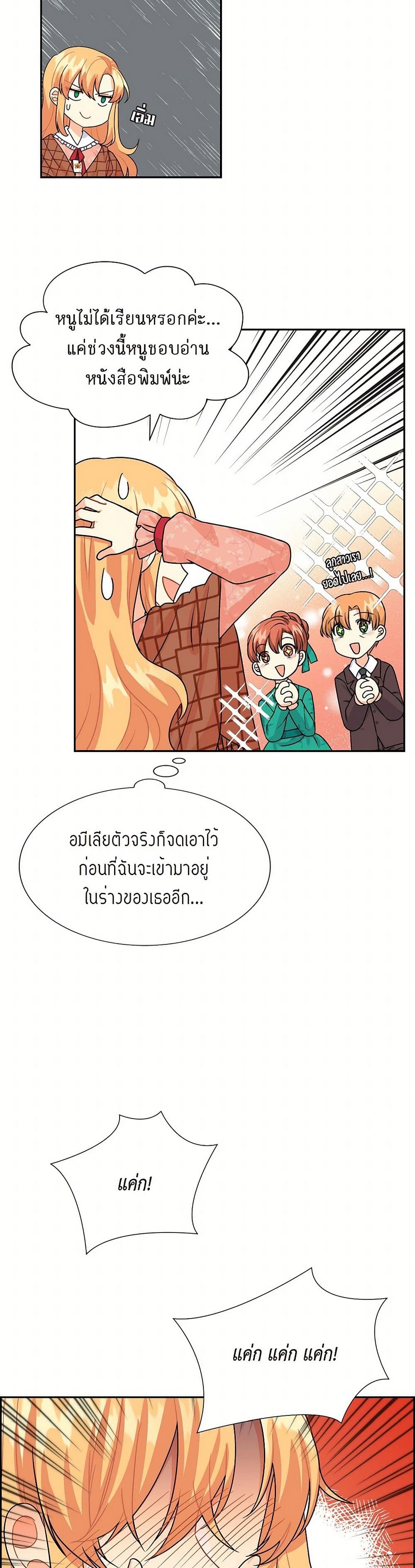 The Destroyer Fell in Love With Me page 25