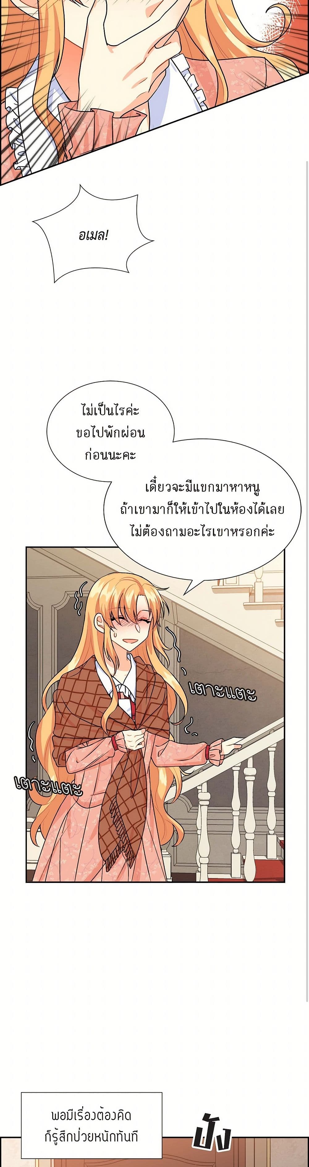 The Destroyer Fell in Love With Me page 26