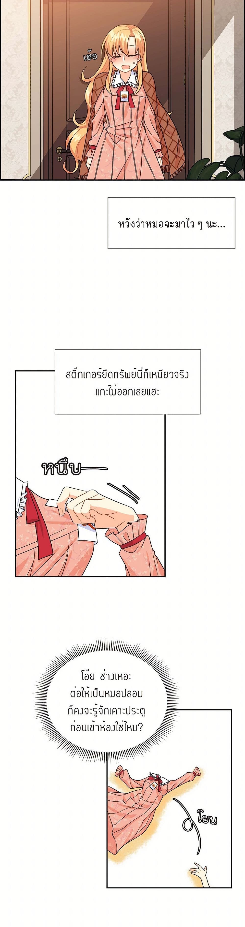 The Destroyer Fell in Love With Me page 27
