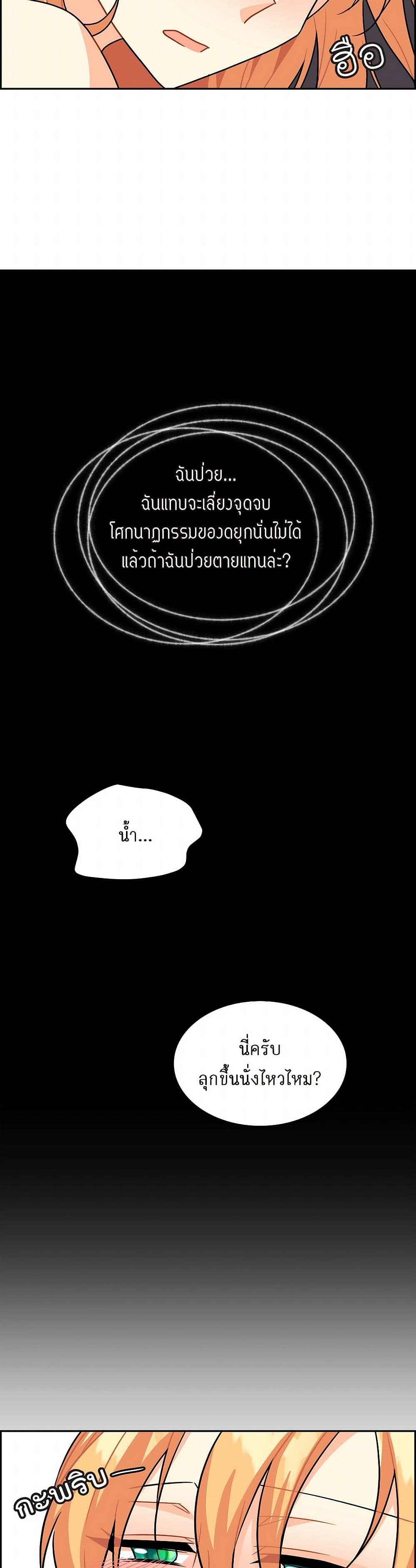 The Destroyer Fell in Love With Me page 29