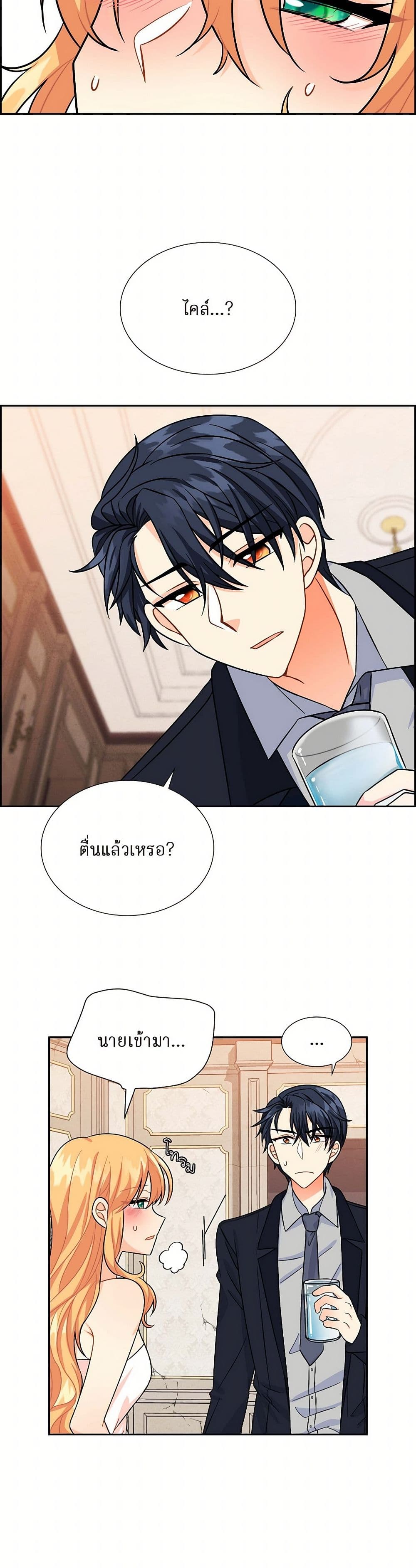 The Destroyer Fell in Love With Me page 30