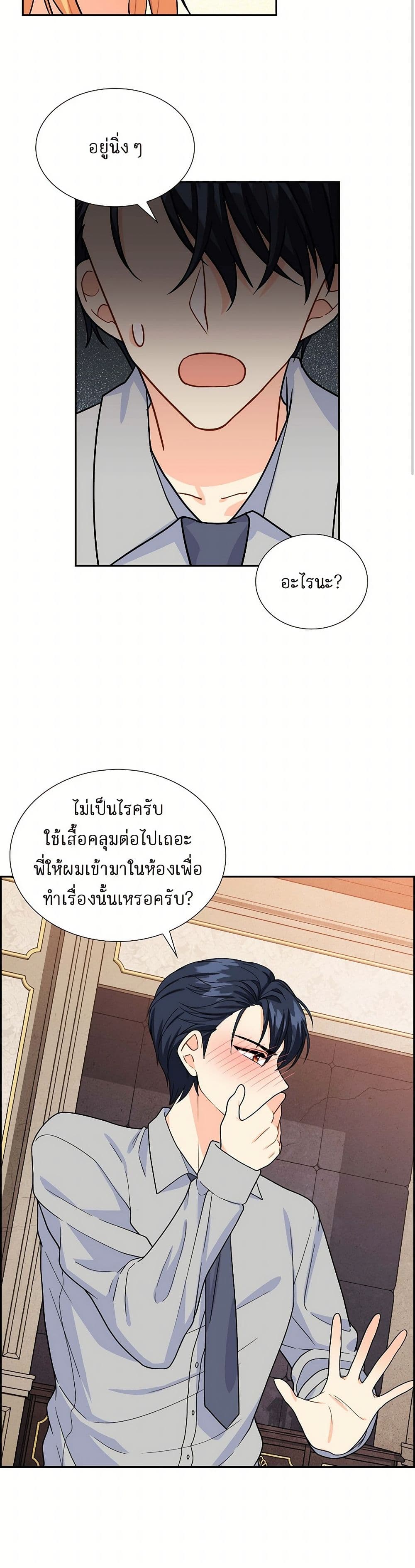 The Destroyer Fell in Love With Me page 32