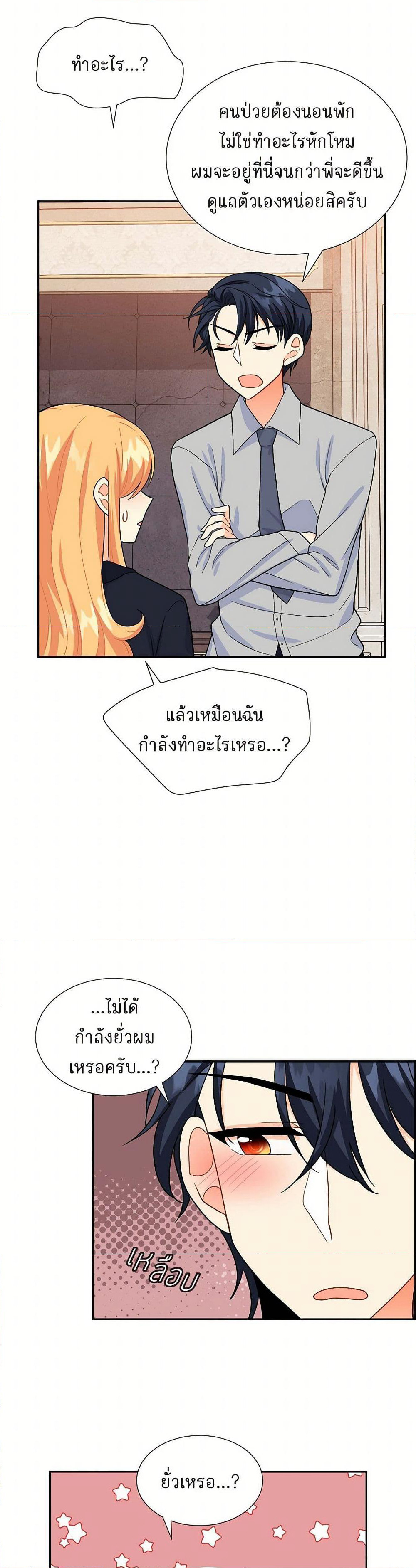 The Destroyer Fell in Love With Me page 33