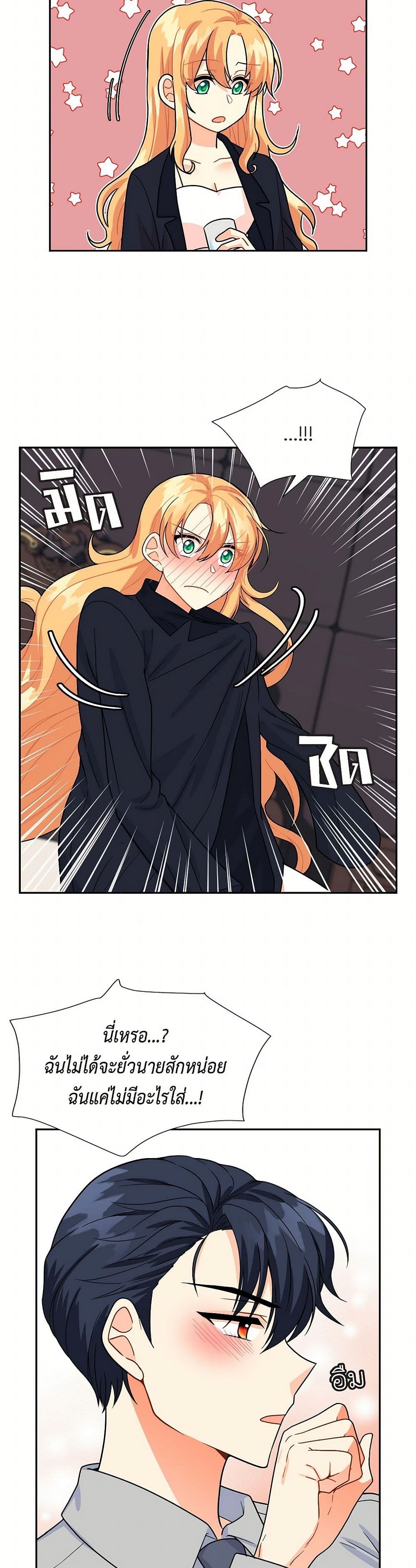 The Destroyer Fell in Love With Me page 34