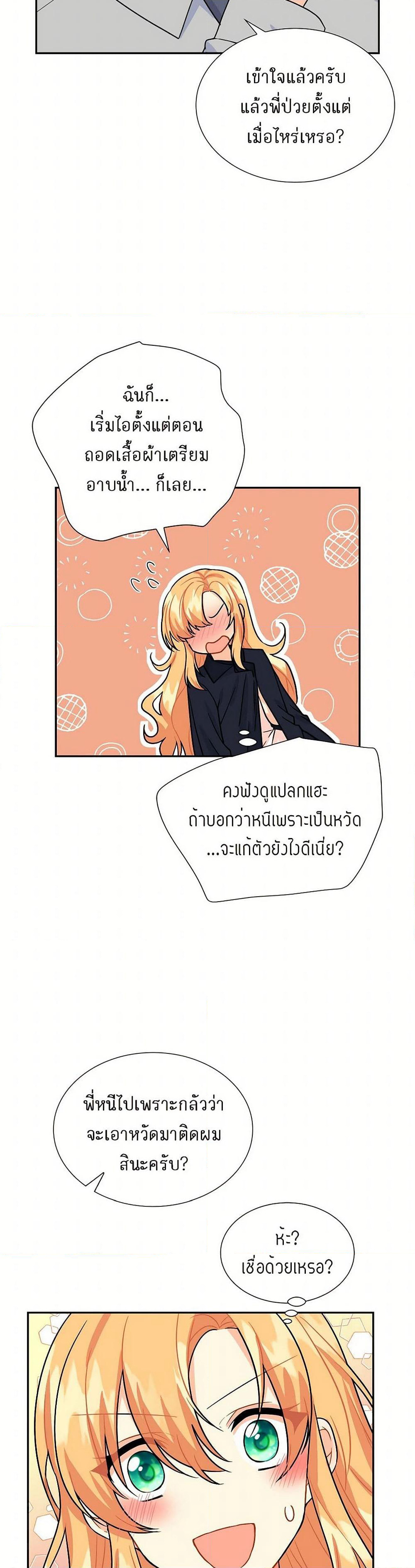 The Destroyer Fell in Love With Me page 35