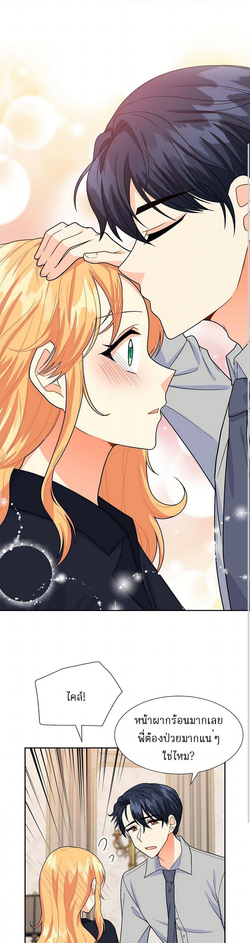 The Destroyer Fell in Love With Me page 37