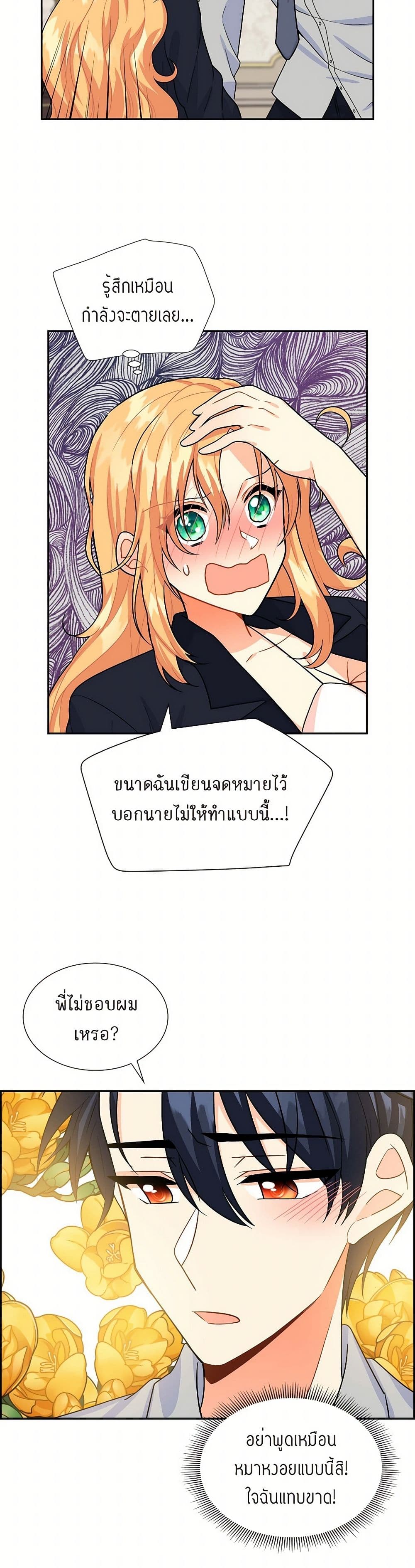 The Destroyer Fell in Love With Me page 38