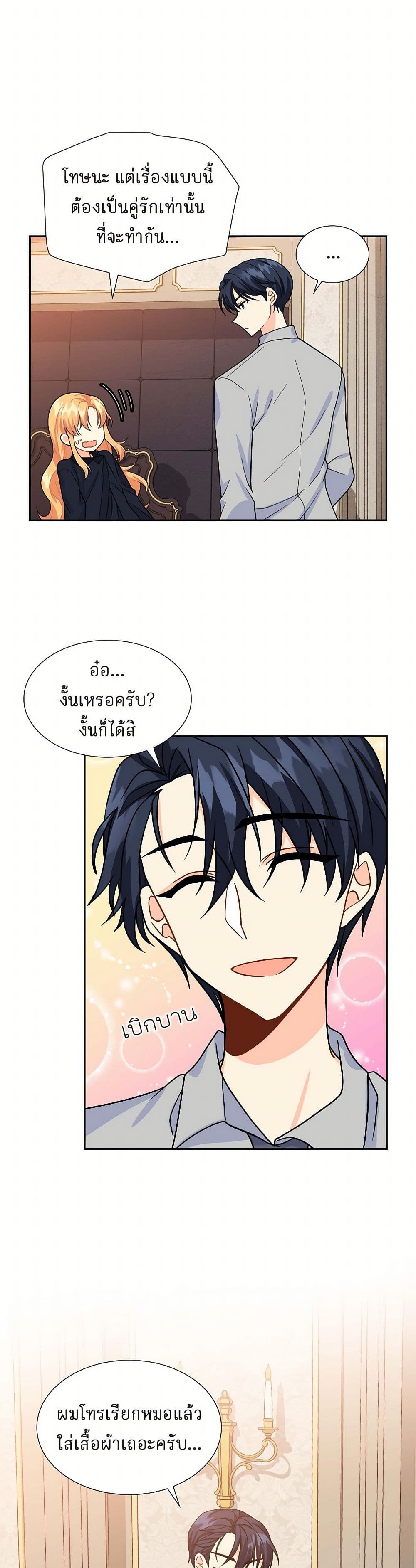 The Destroyer Fell in Love With Me page 39
