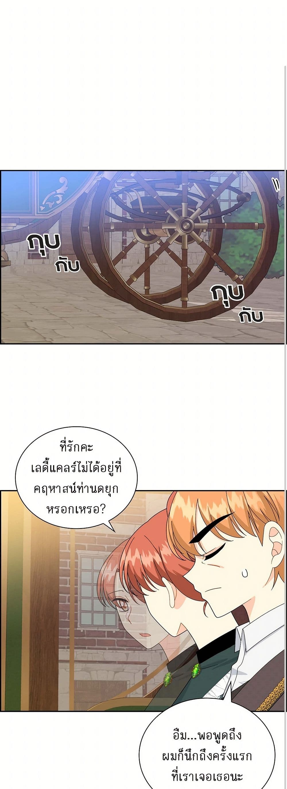 The Destroyer Fell in Love With Me page 2