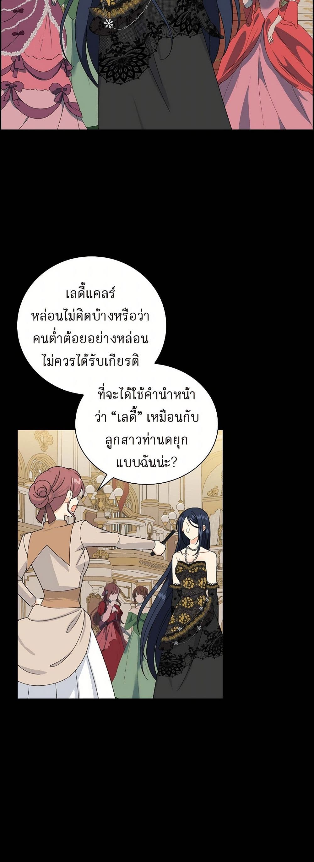 The Destroyer Fell in Love With Me page 4