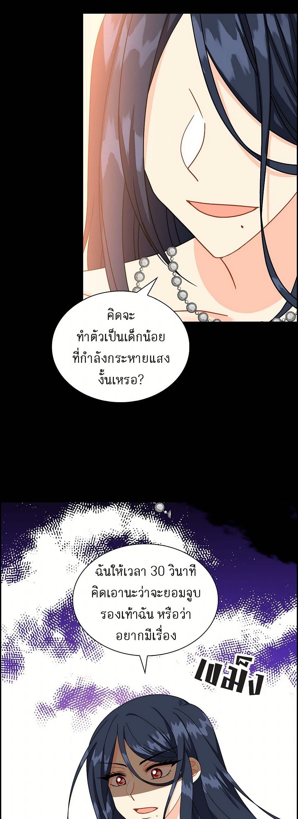 The Destroyer Fell in Love With Me page 5