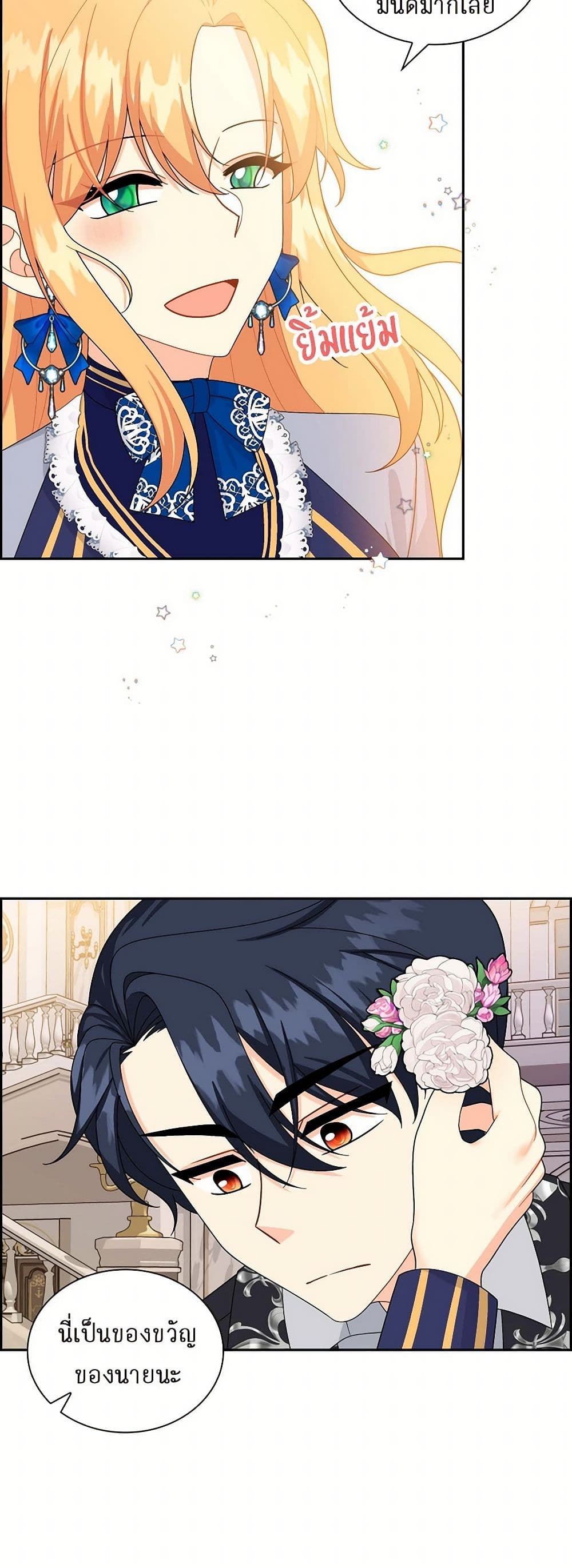 The Destroyer Fell in Love With Me page 13