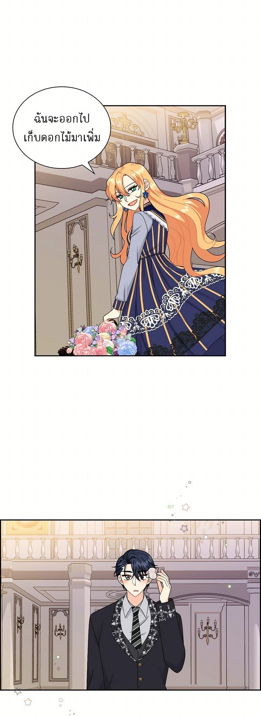 The Destroyer Fell in Love With Me page 14