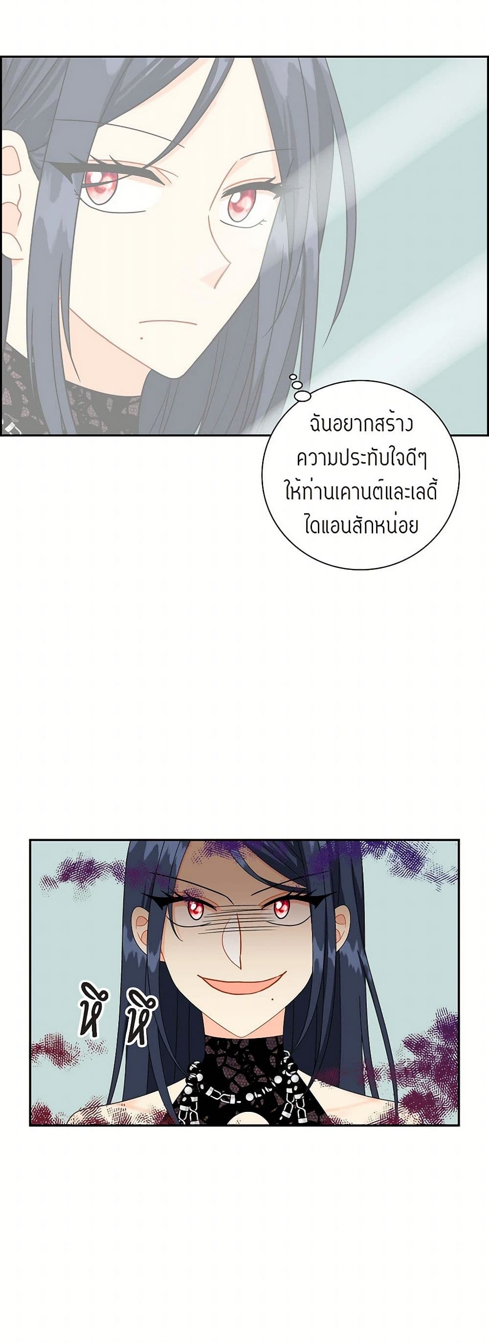 The Destroyer Fell in Love With Me page 16