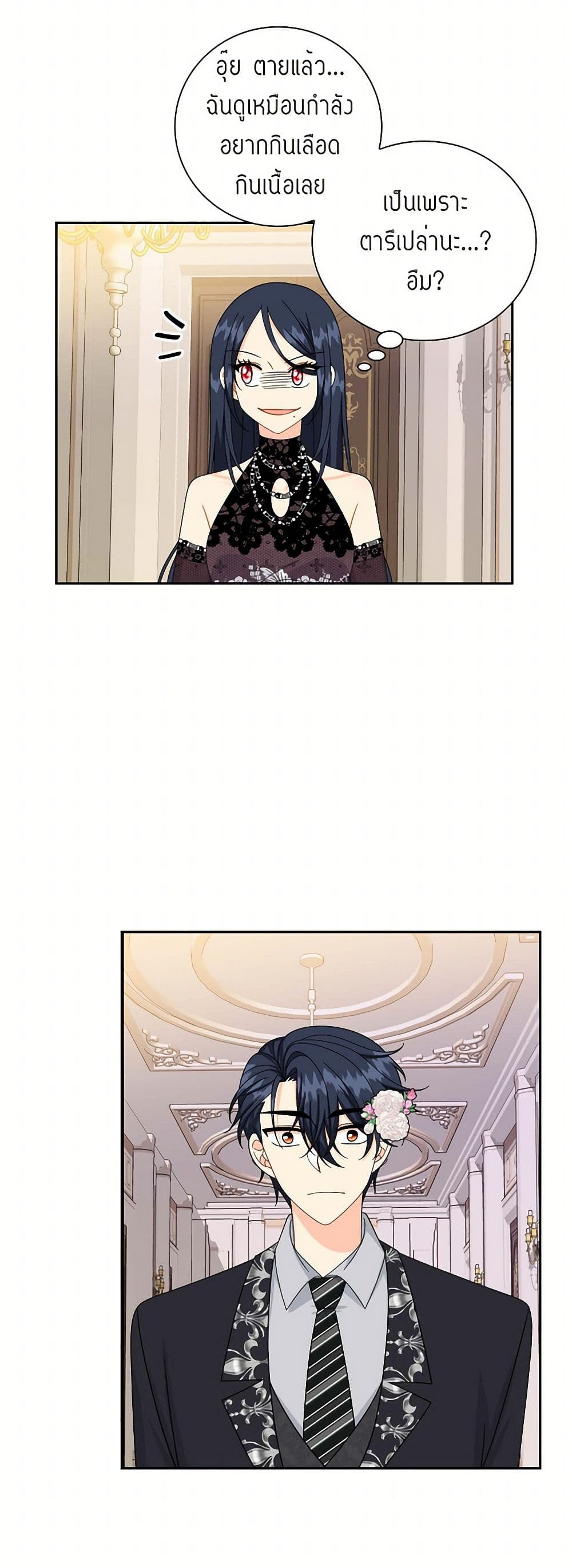 The Destroyer Fell in Love With Me page 17