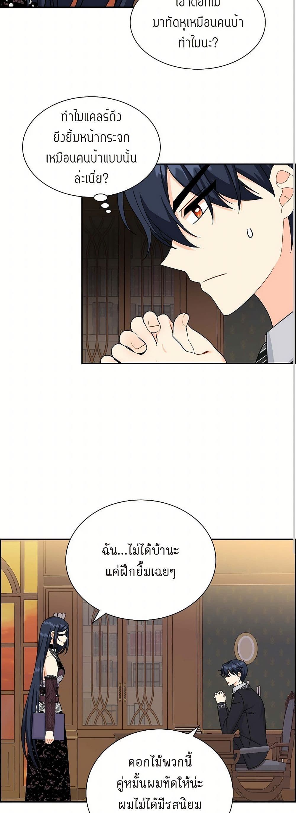 The Destroyer Fell in Love With Me page 20