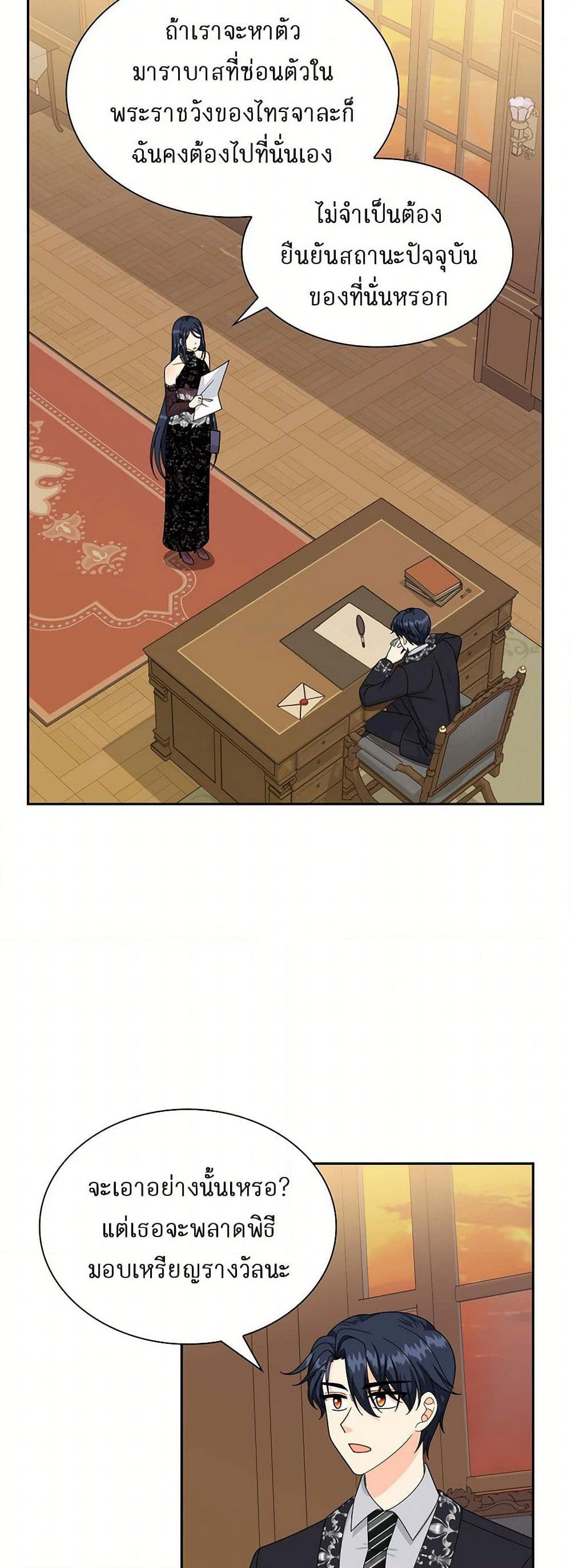 The Destroyer Fell in Love With Me page 23