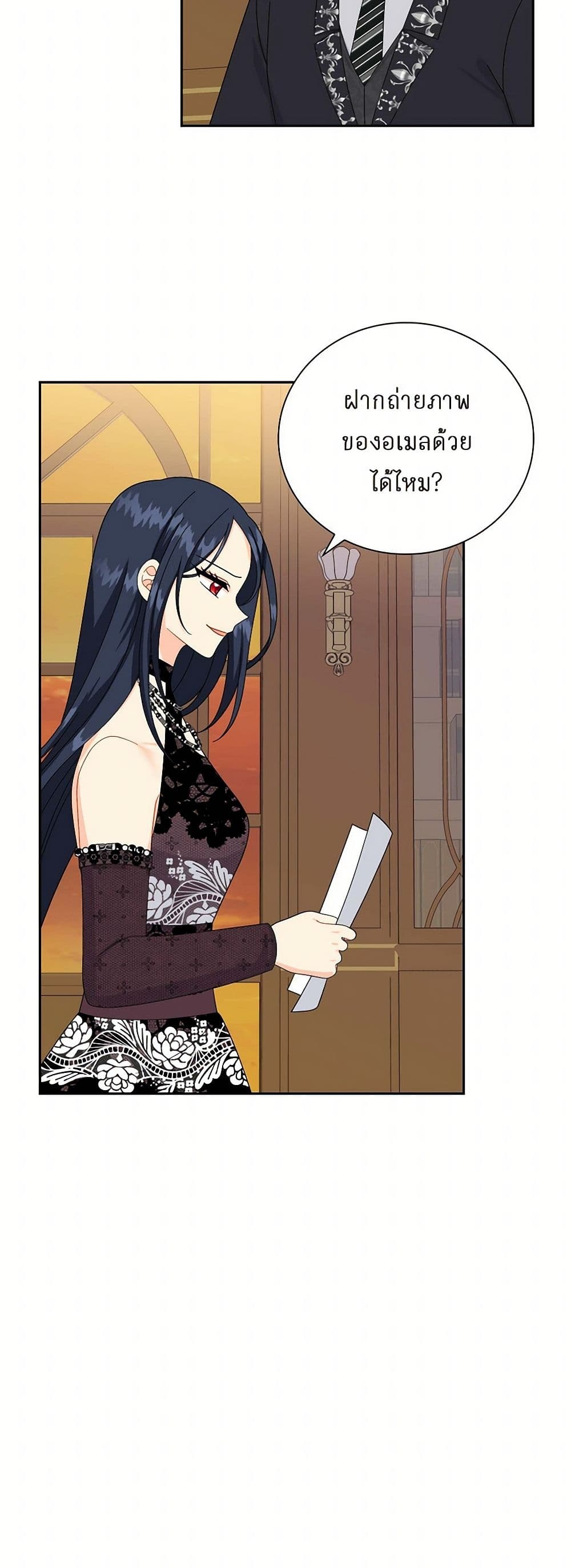 The Destroyer Fell in Love With Me page 24