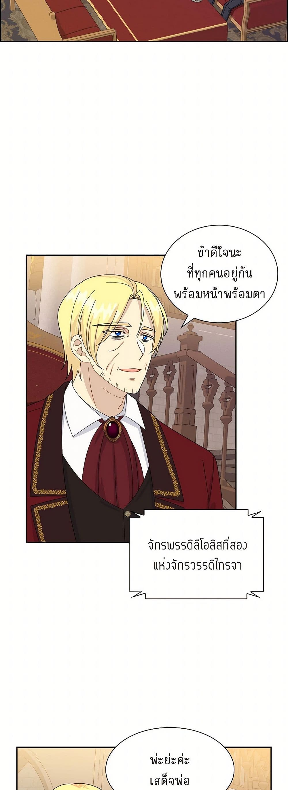 The Destroyer Fell in Love With Me page 26