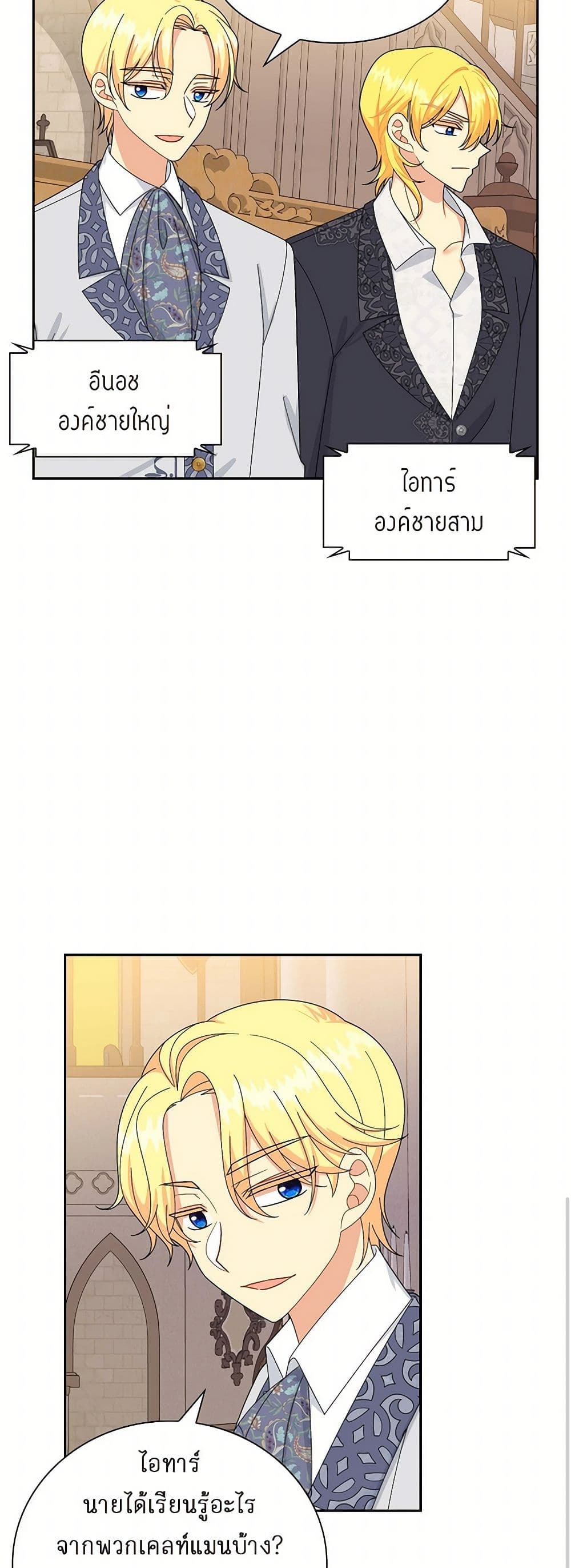 The Destroyer Fell in Love With Me page 27