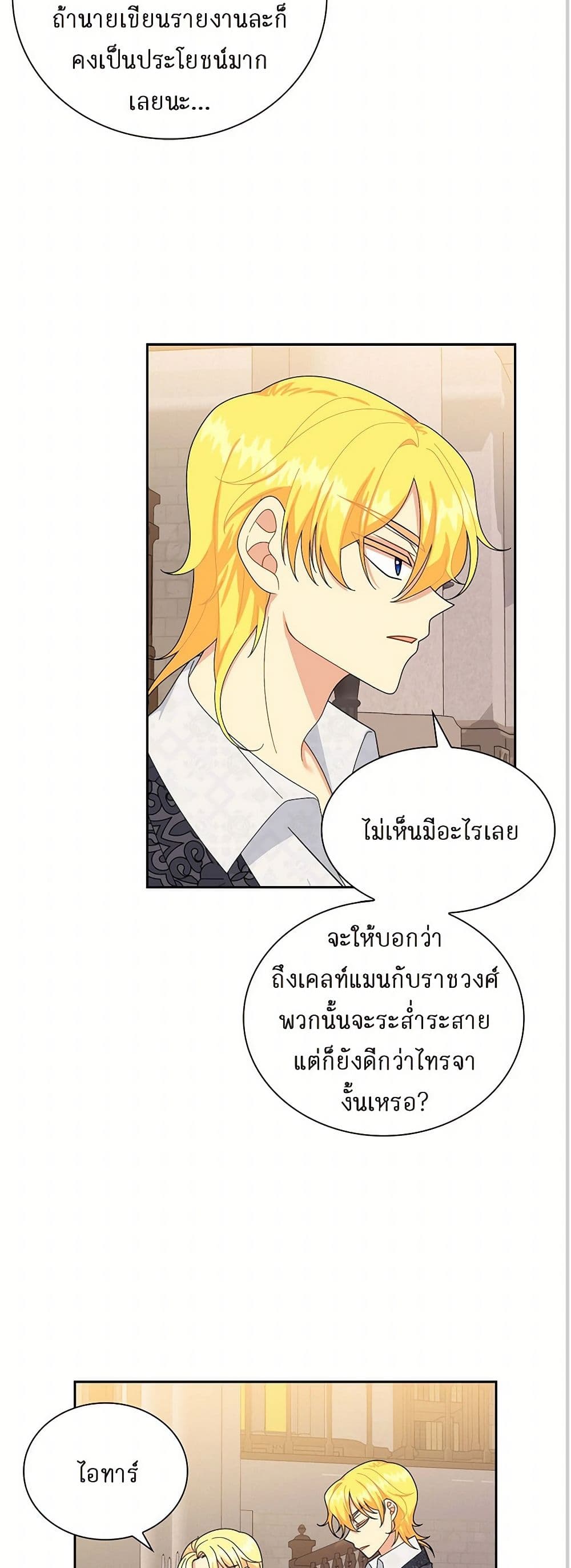 The Destroyer Fell in Love With Me page 28