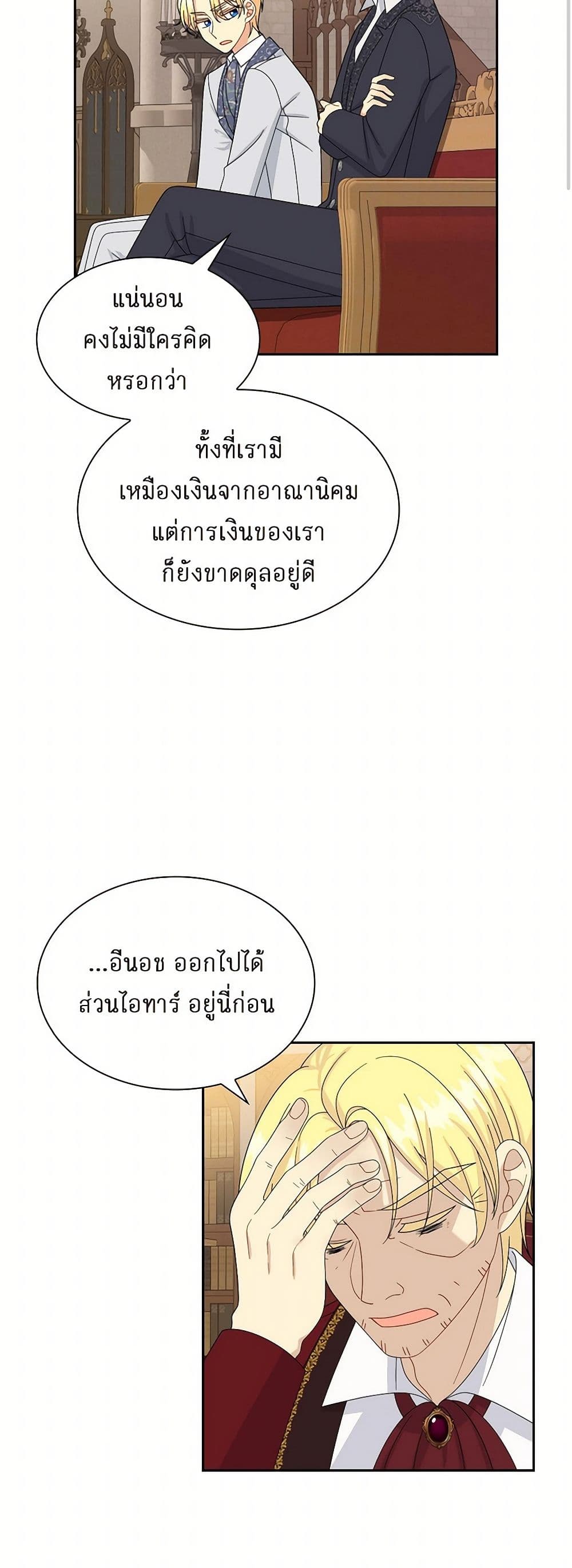 The Destroyer Fell in Love With Me page 29