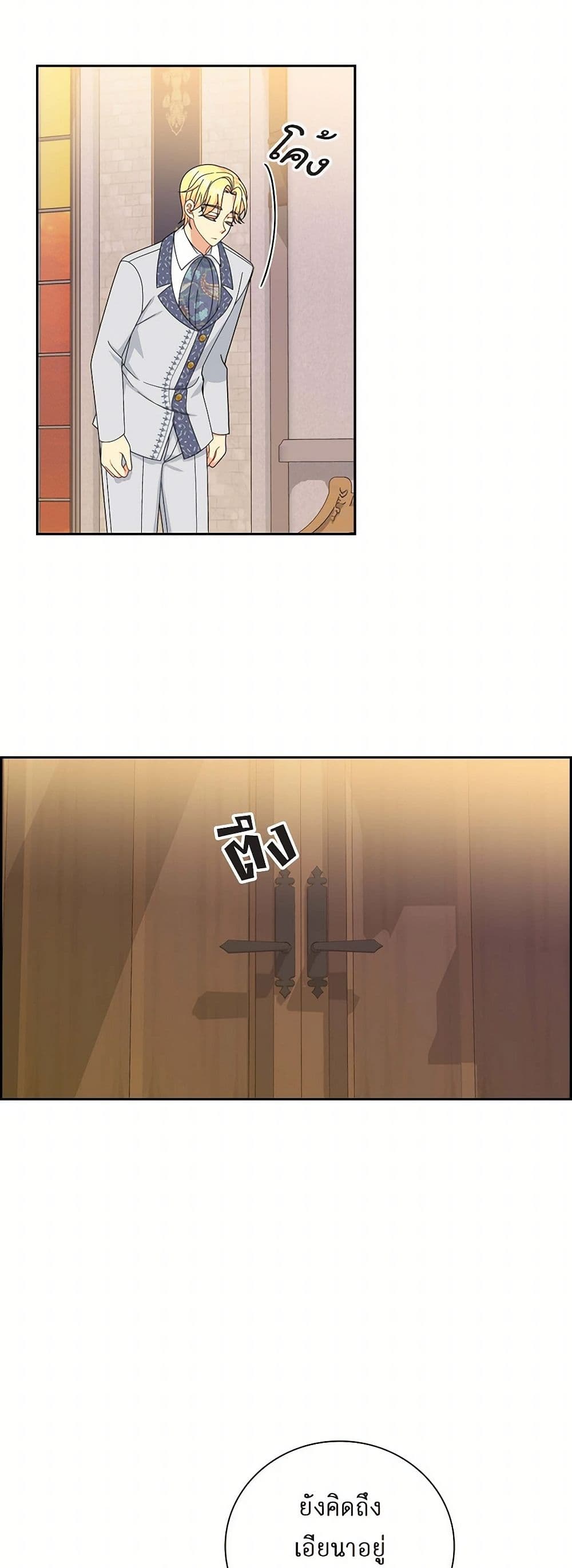The Destroyer Fell in Love With Me page 30