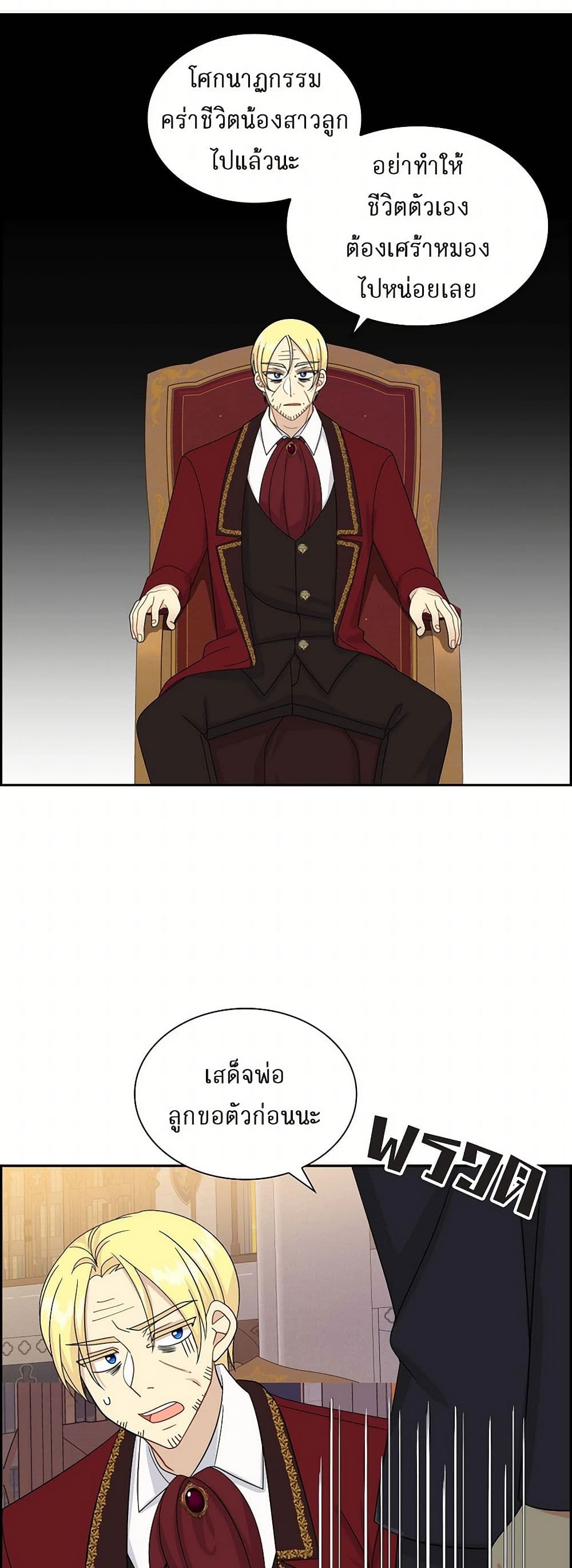 The Destroyer Fell in Love With Me page 32
