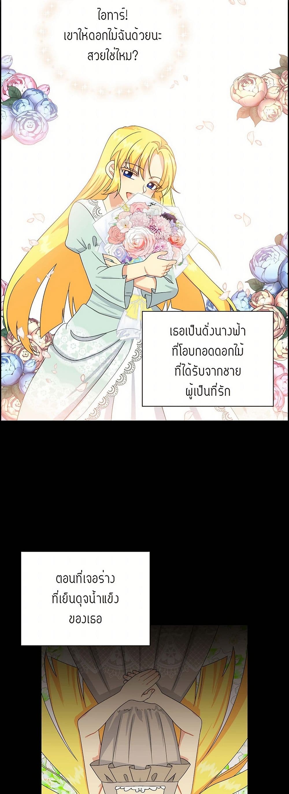 The Destroyer Fell in Love With Me page 35