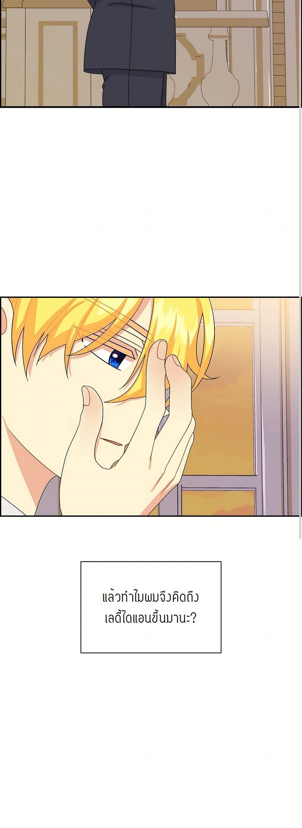 The Destroyer Fell in Love With Me page 37