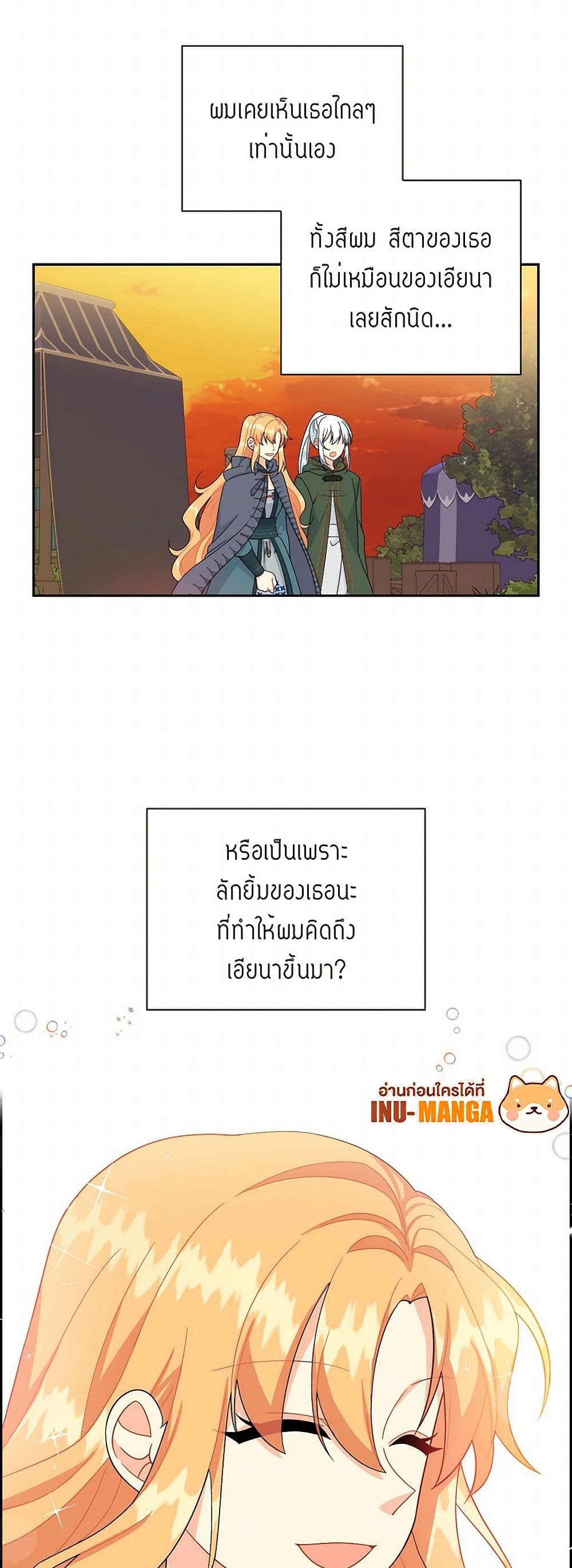 The Destroyer Fell in Love With Me page 38