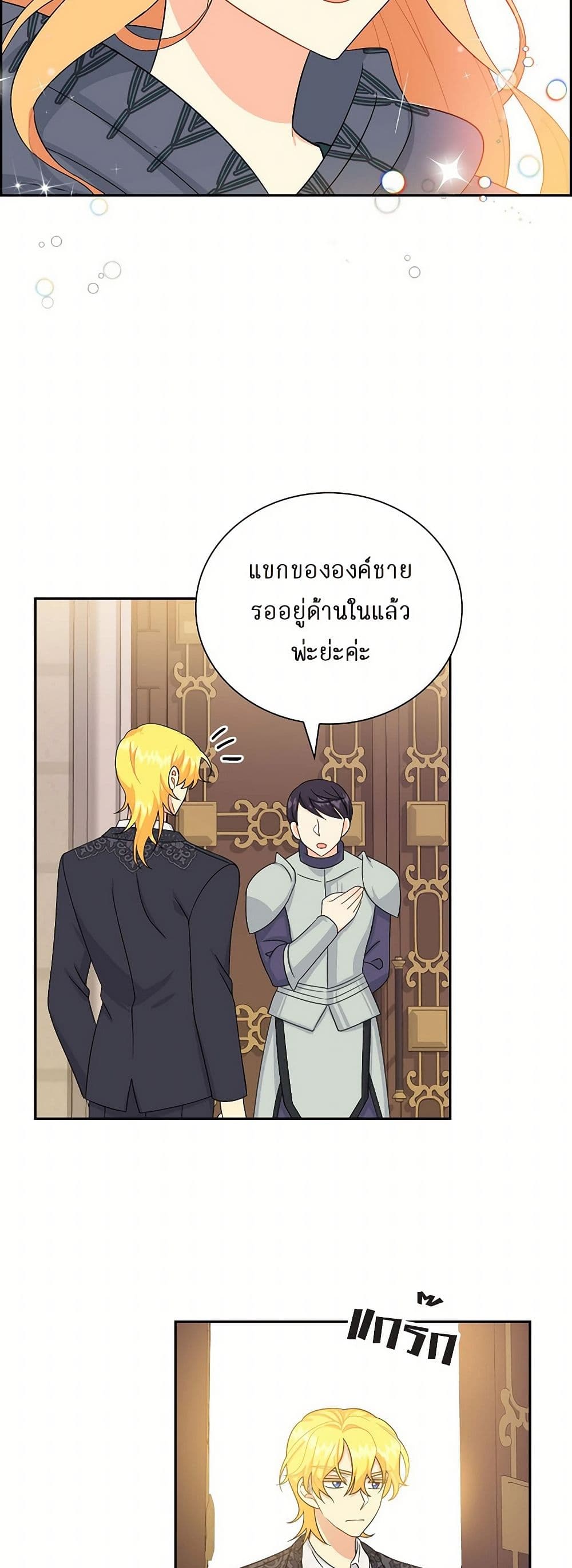 The Destroyer Fell in Love With Me page 39