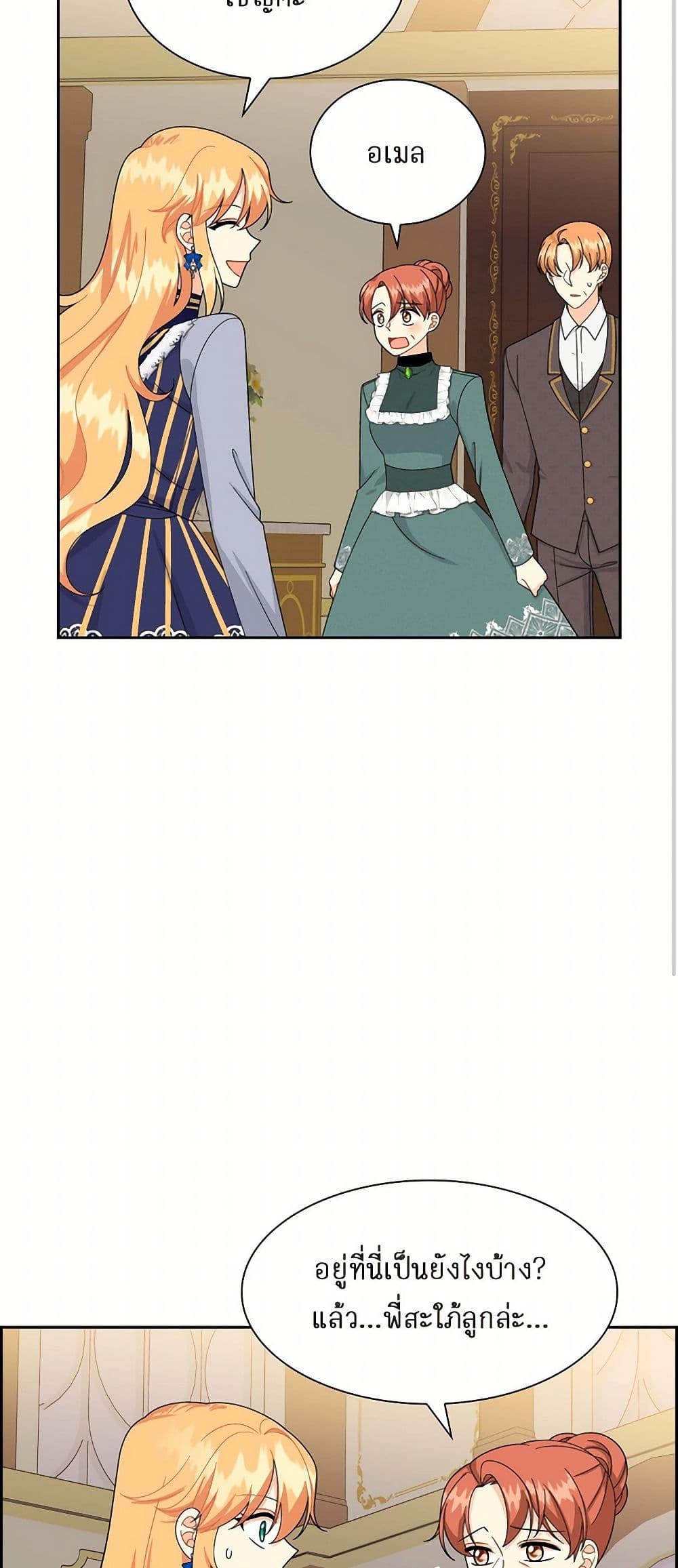 The Destroyer Fell in Love With Me page 3