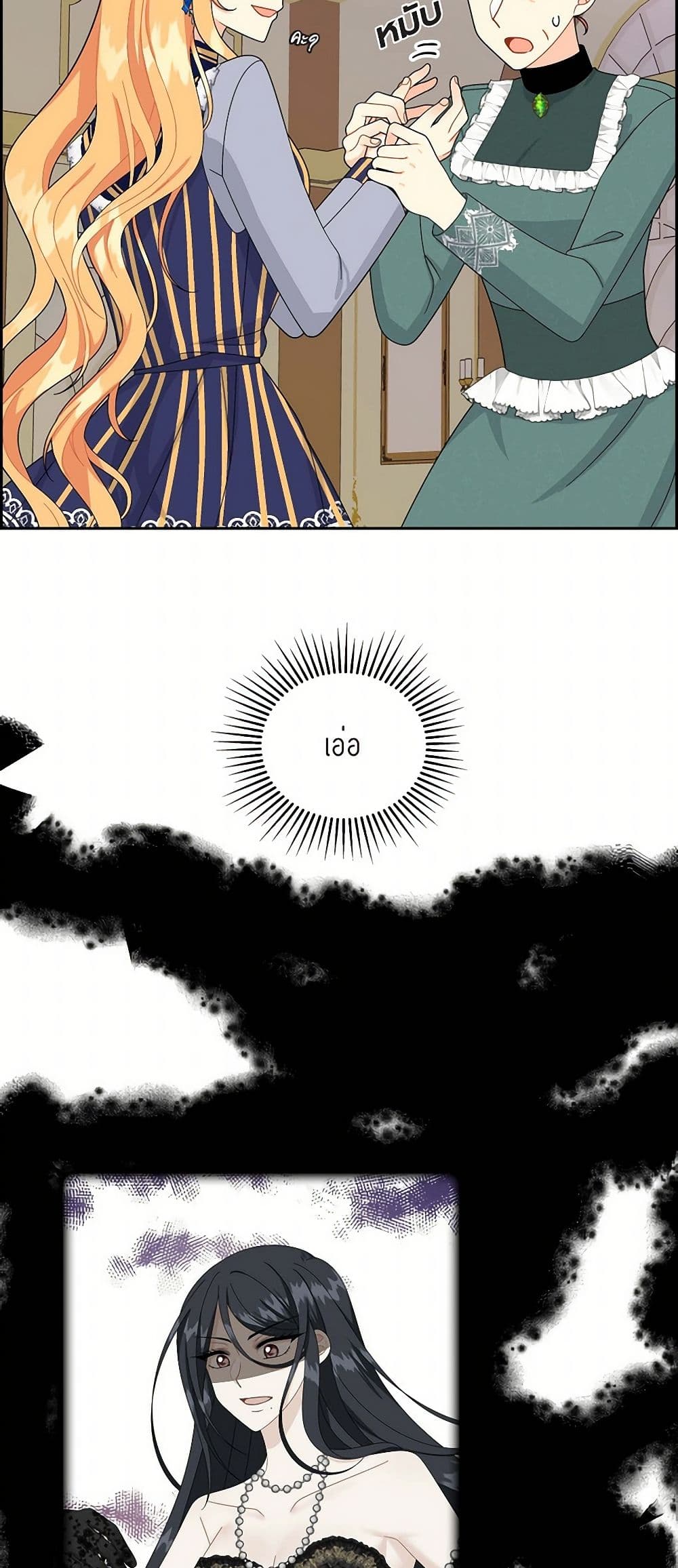 The Destroyer Fell in Love With Me page 4