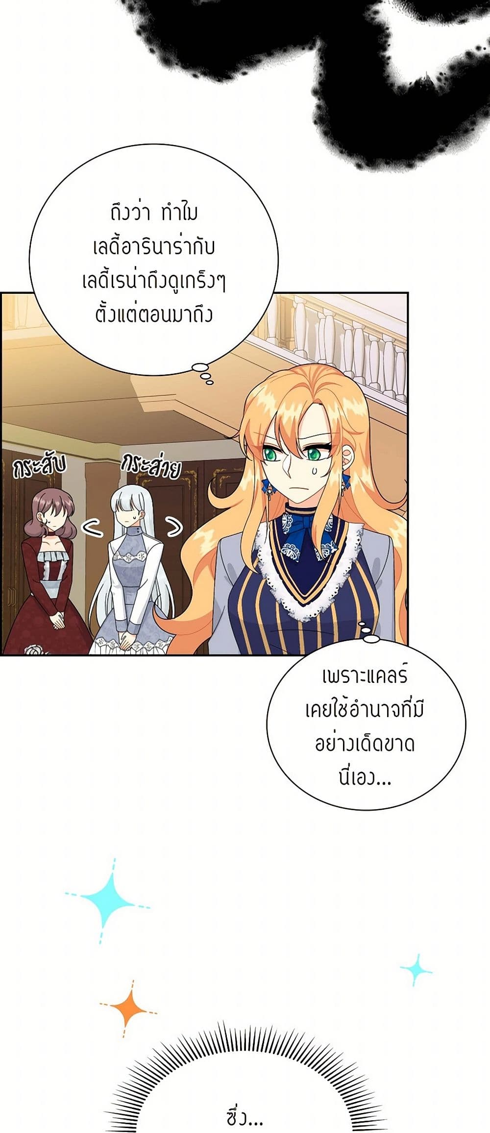 The Destroyer Fell in Love With Me page 6