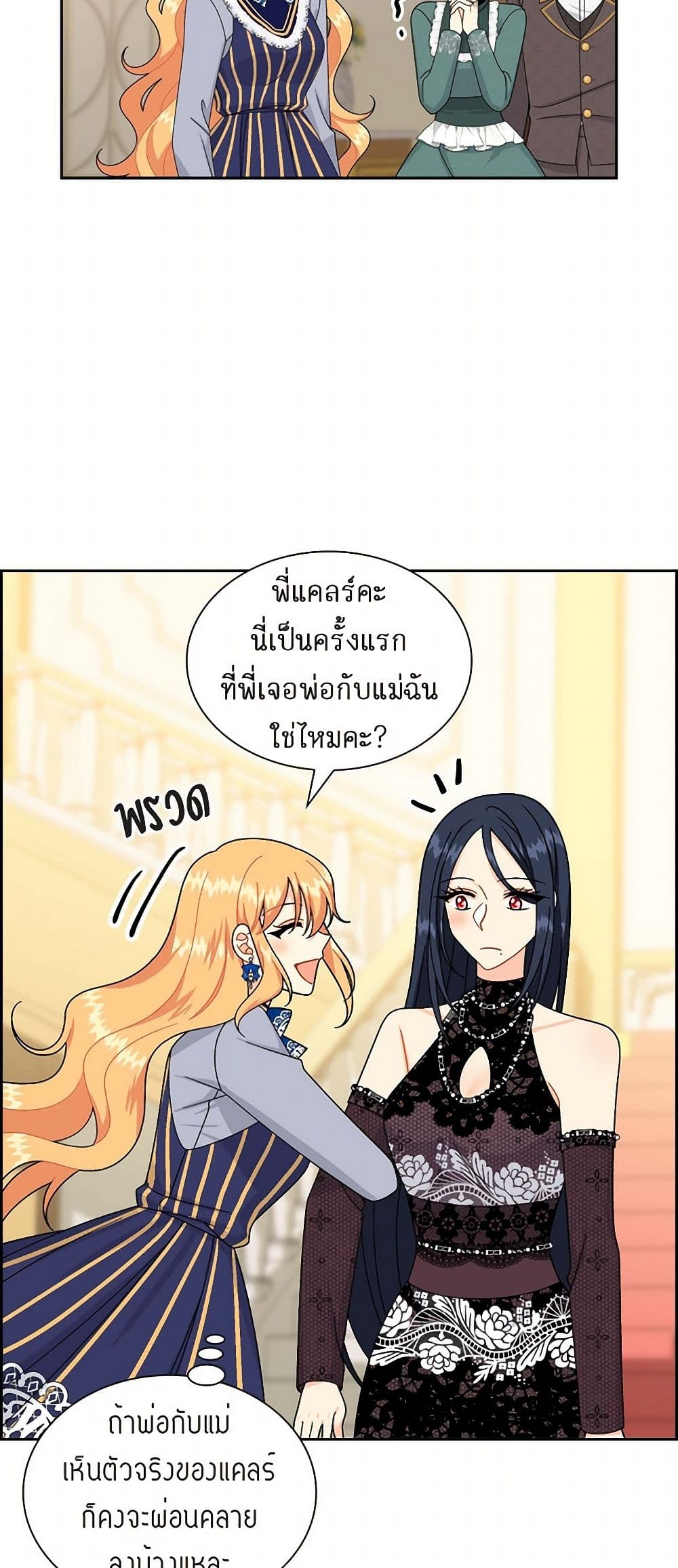 The Destroyer Fell in Love With Me page 10