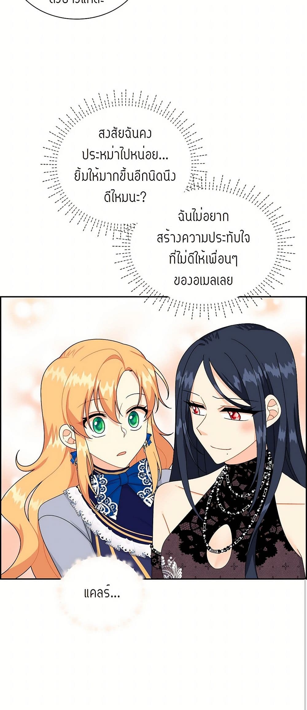 The Destroyer Fell in Love With Me page 11