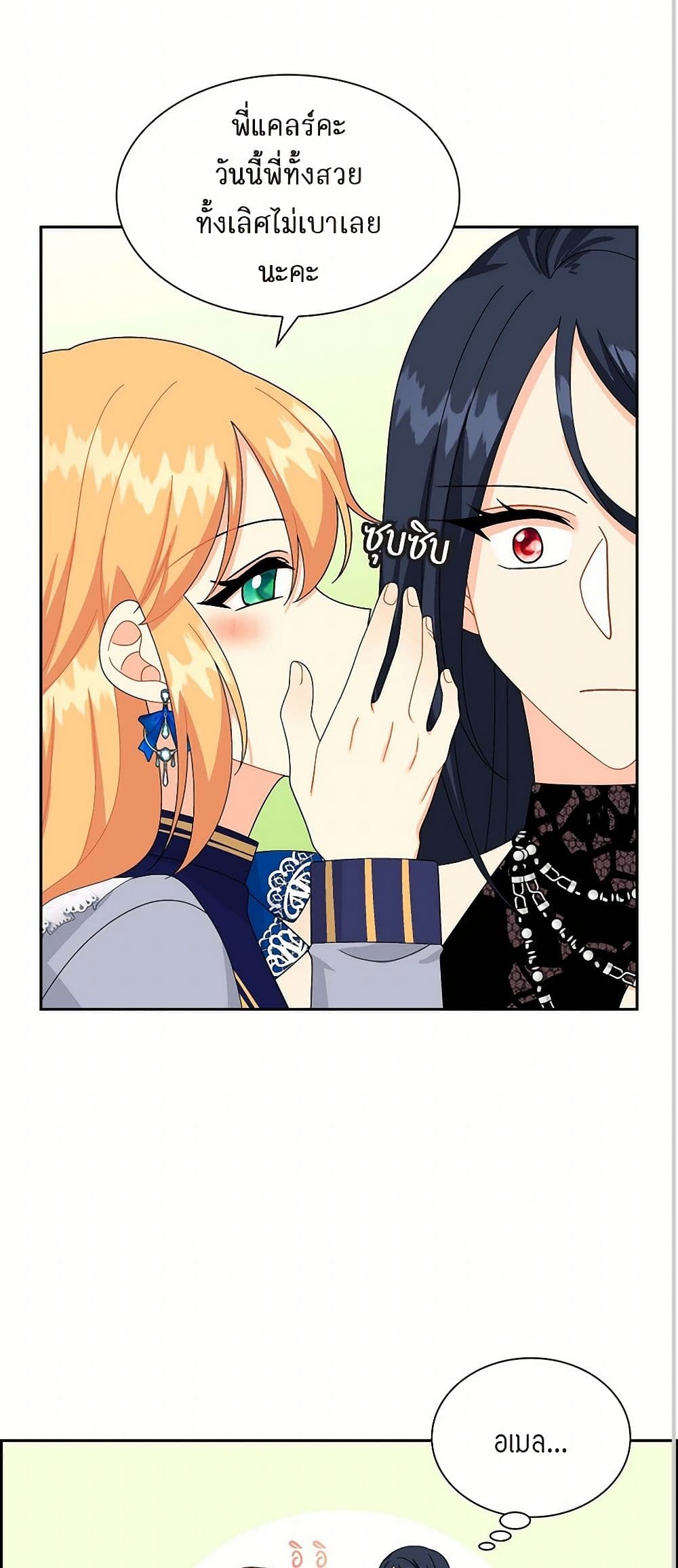 The Destroyer Fell in Love With Me page 12